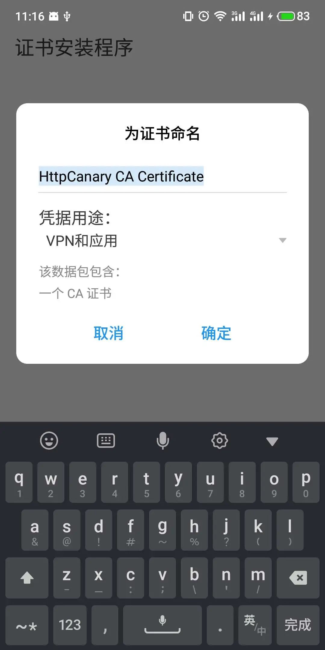 证书命名界面