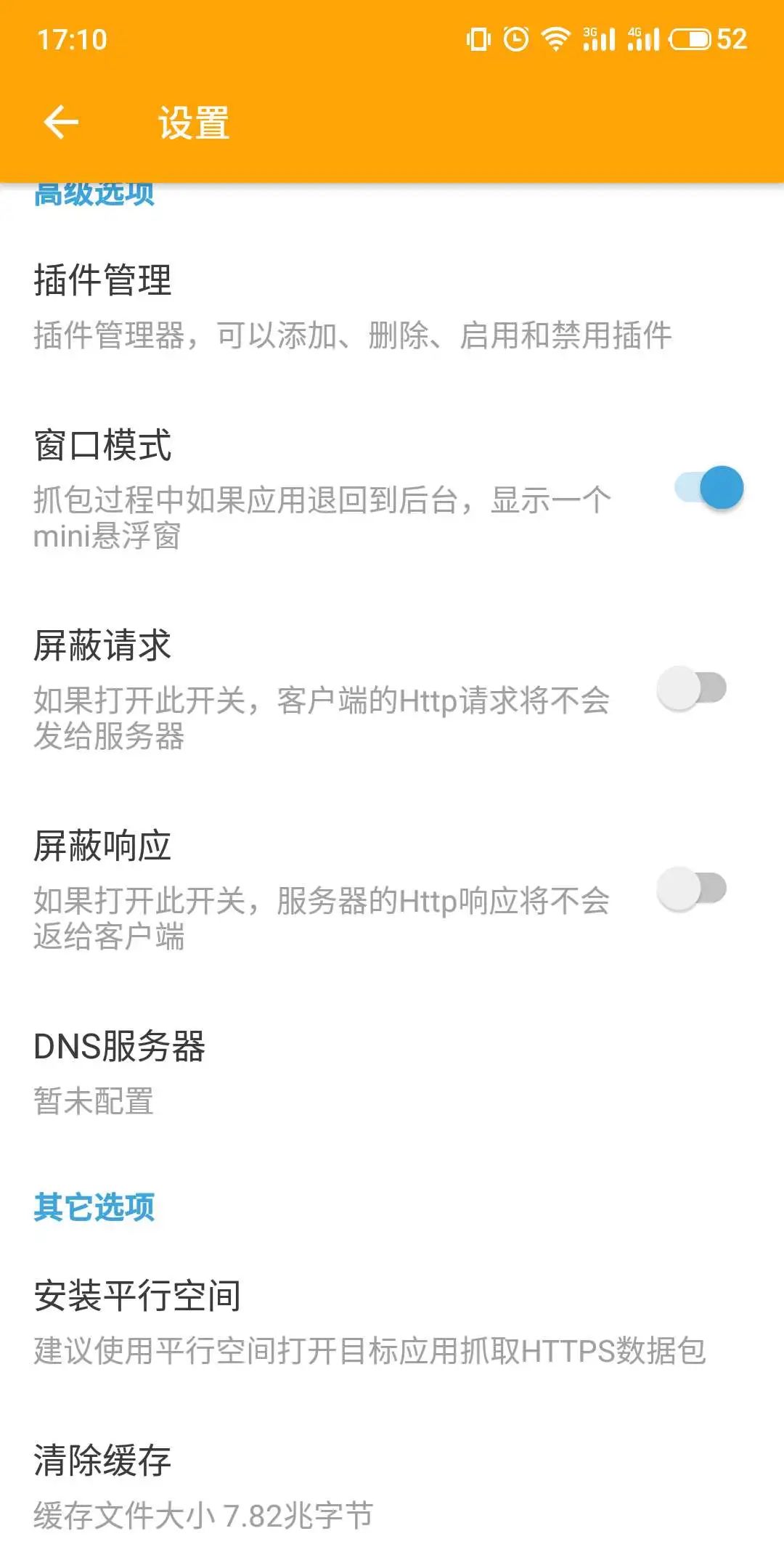 DNS 设置界面
