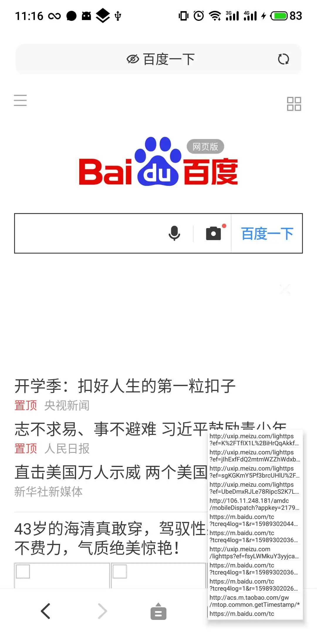 抓包悬浮窗