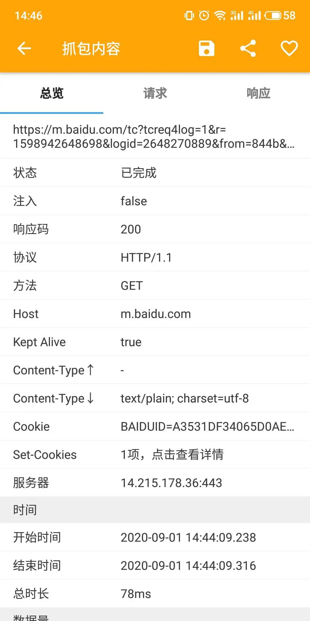 请求详情页